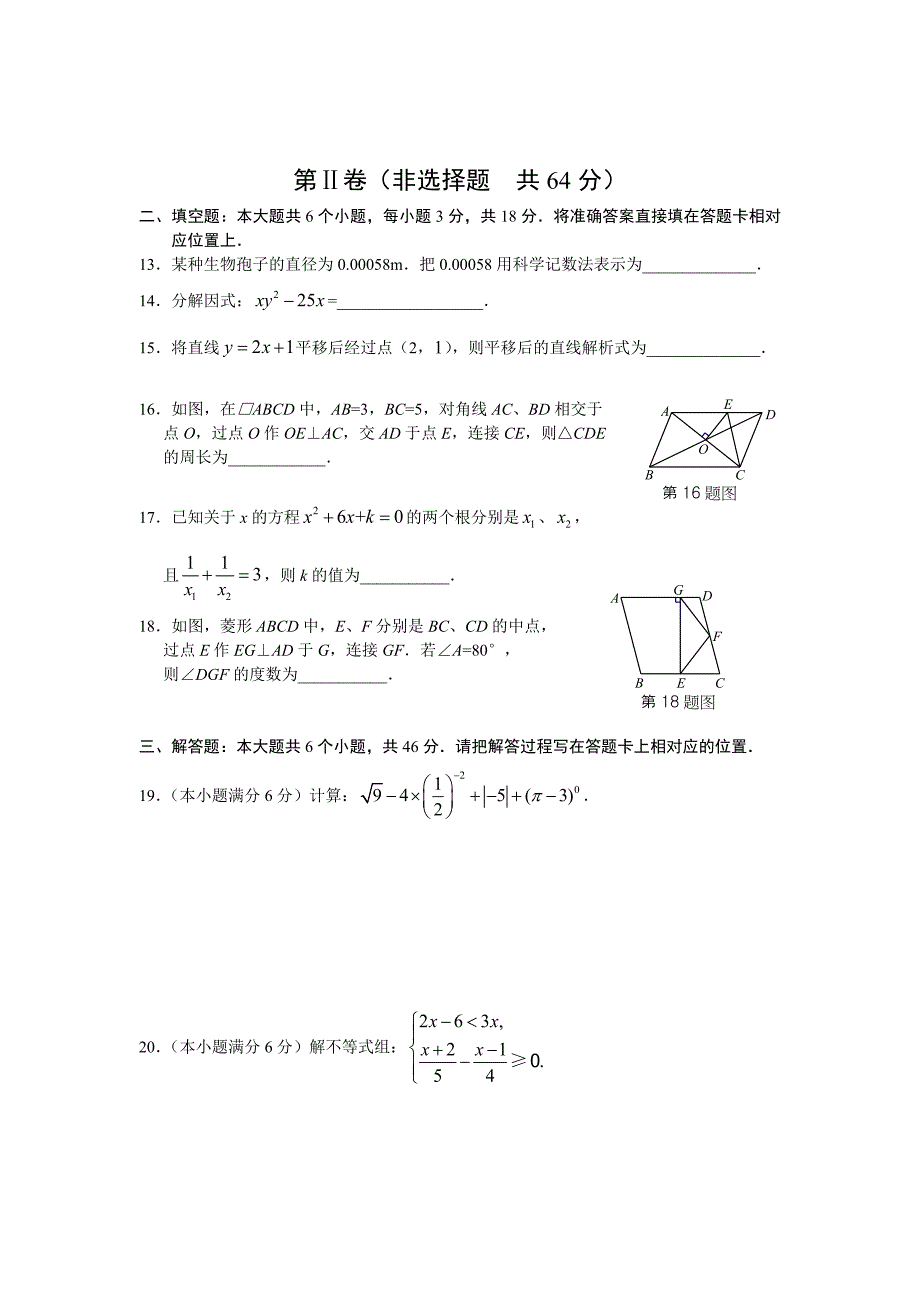 初中学业水平暨高中阶段教育学校招生考试_第3页