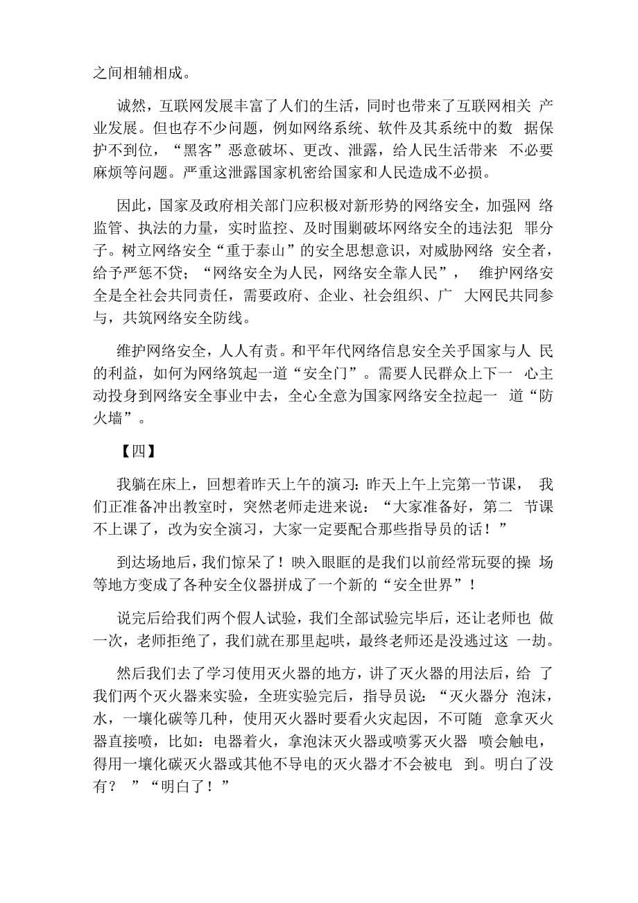 网络安全学习心得体会六篇_第5页