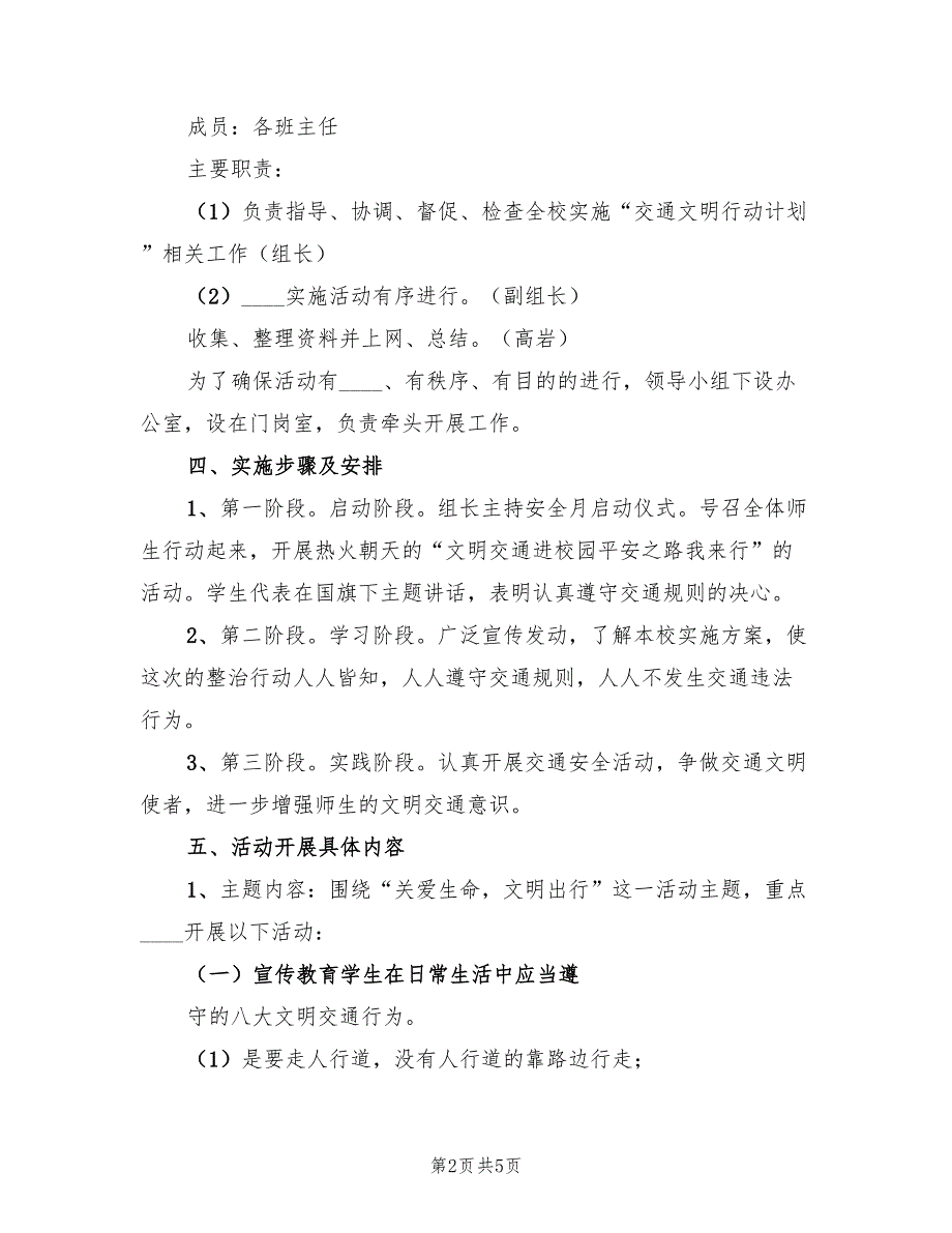 交通安全进校园活动总结模板（2篇）_第2页