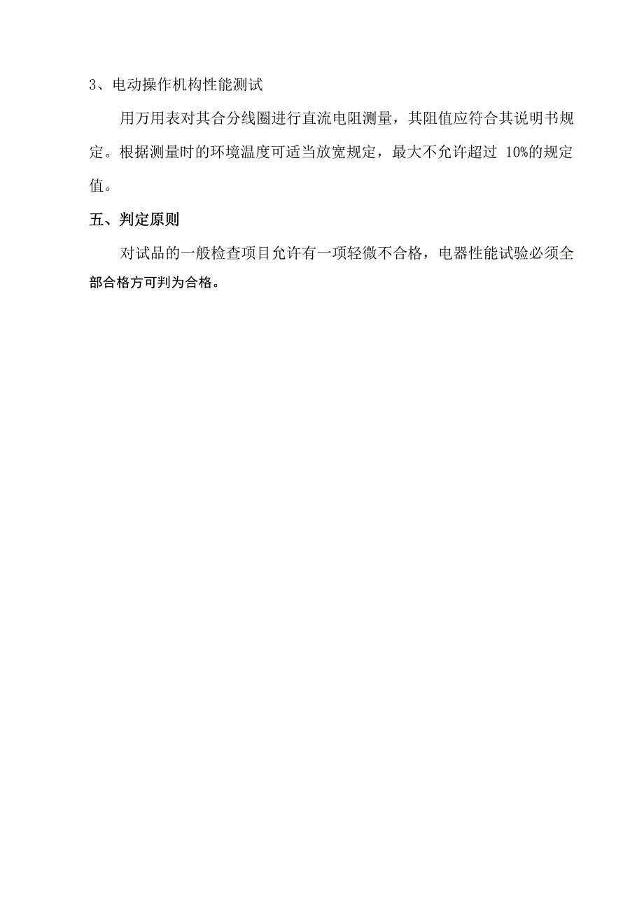 低压元器件进厂检验规程_第3页