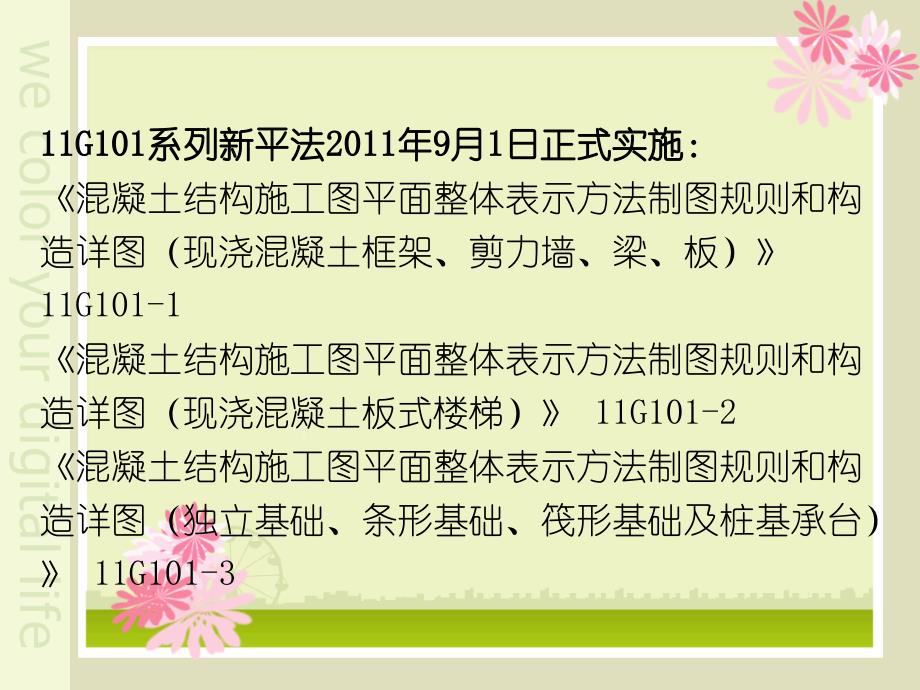 G101新老图集对比培训课件_第3页