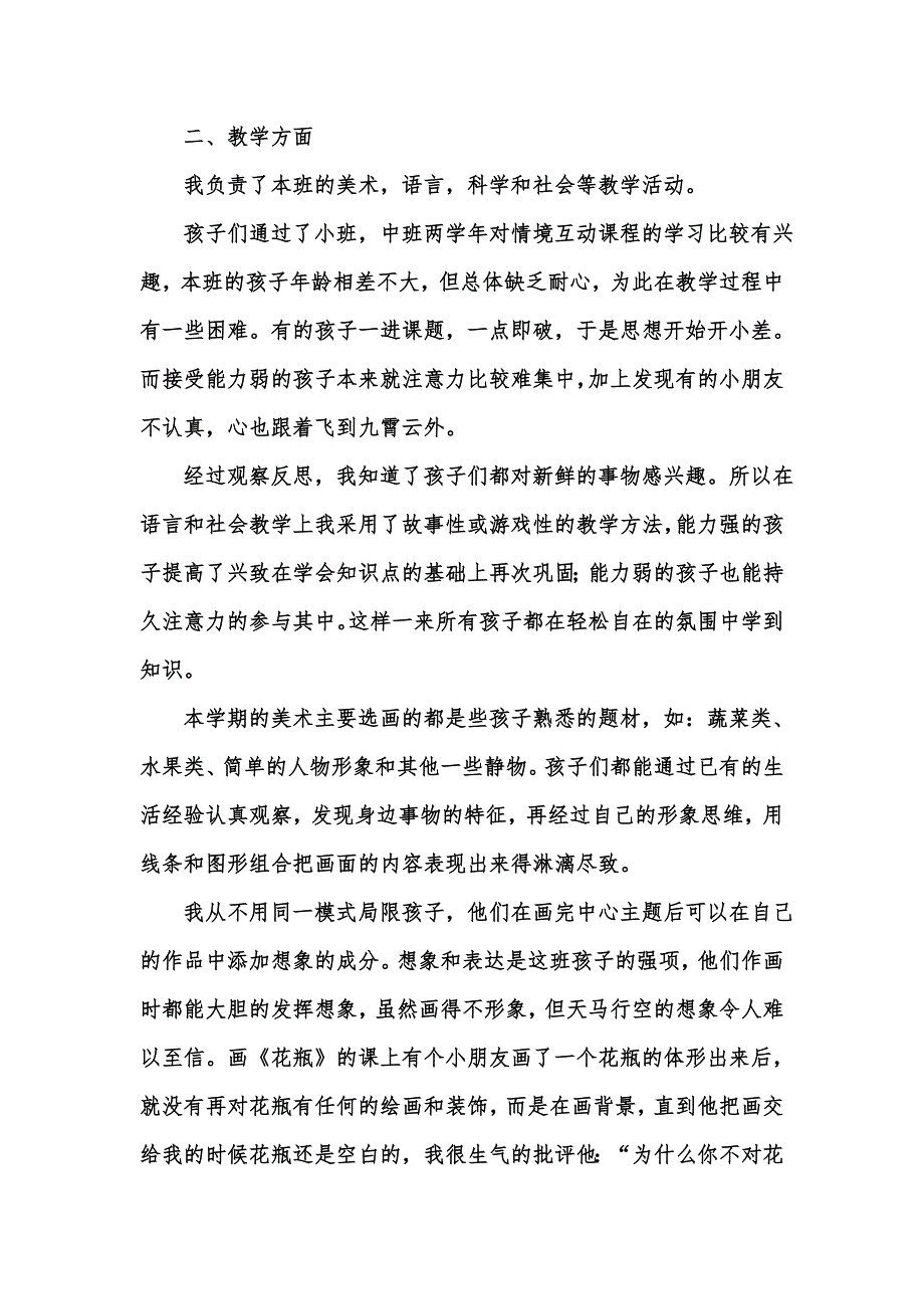 [精选汇编]【热门】幼儿园教师年终工作总结4篇_第2页