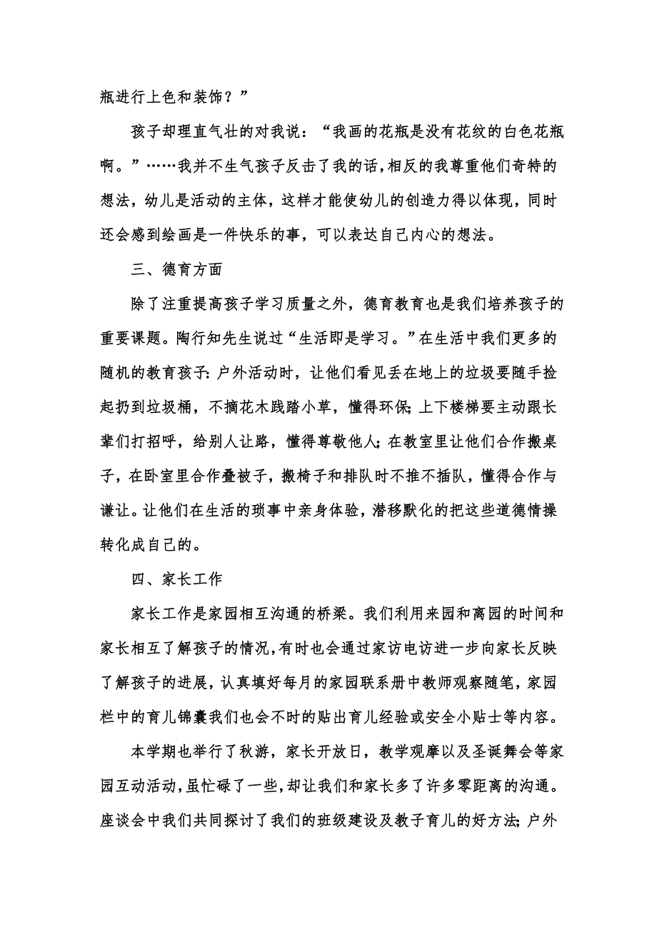 [精选汇编]【热门】幼儿园教师年终工作总结4篇_第3页