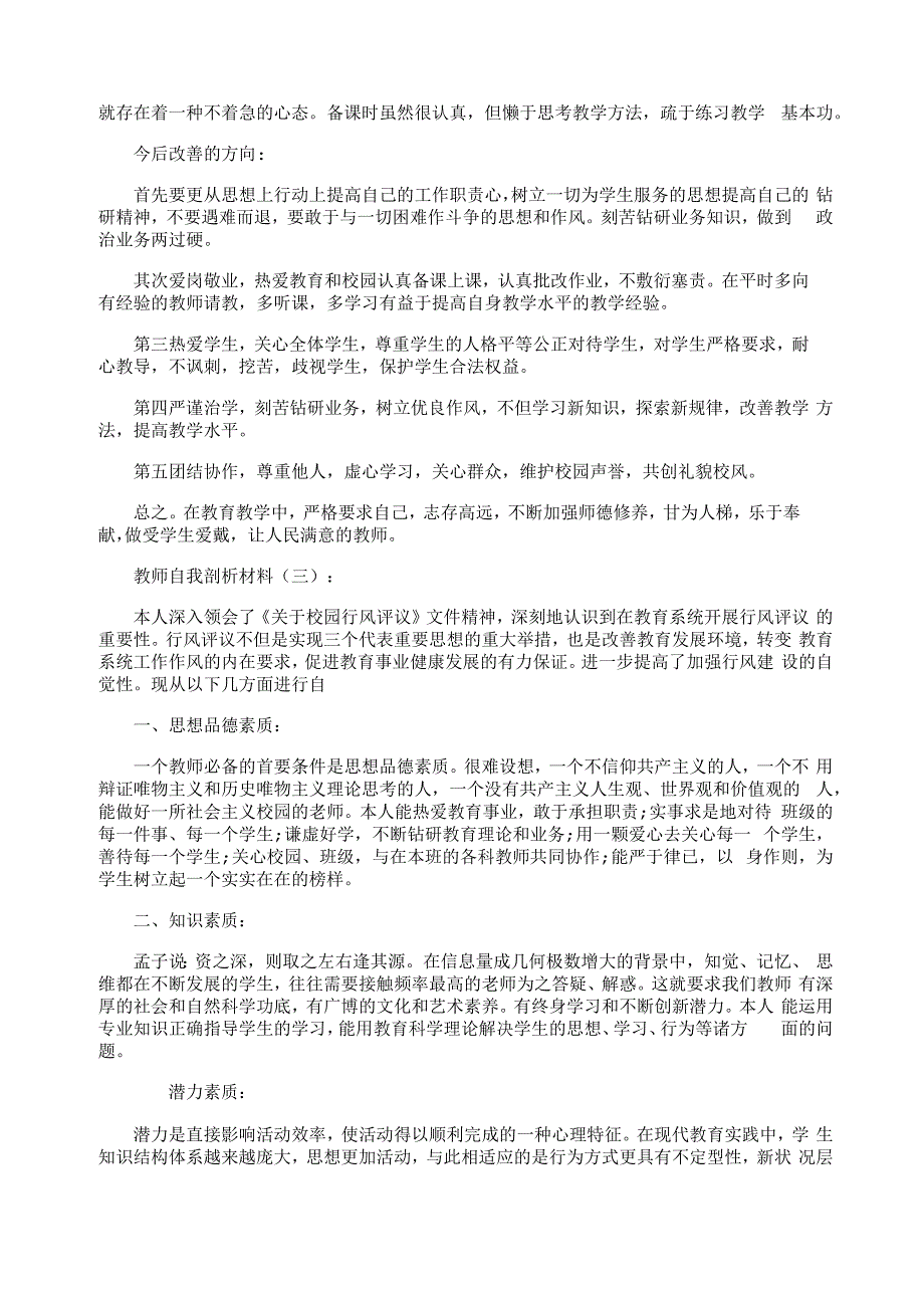 教师自我剖析材料20篇完美版_第3页