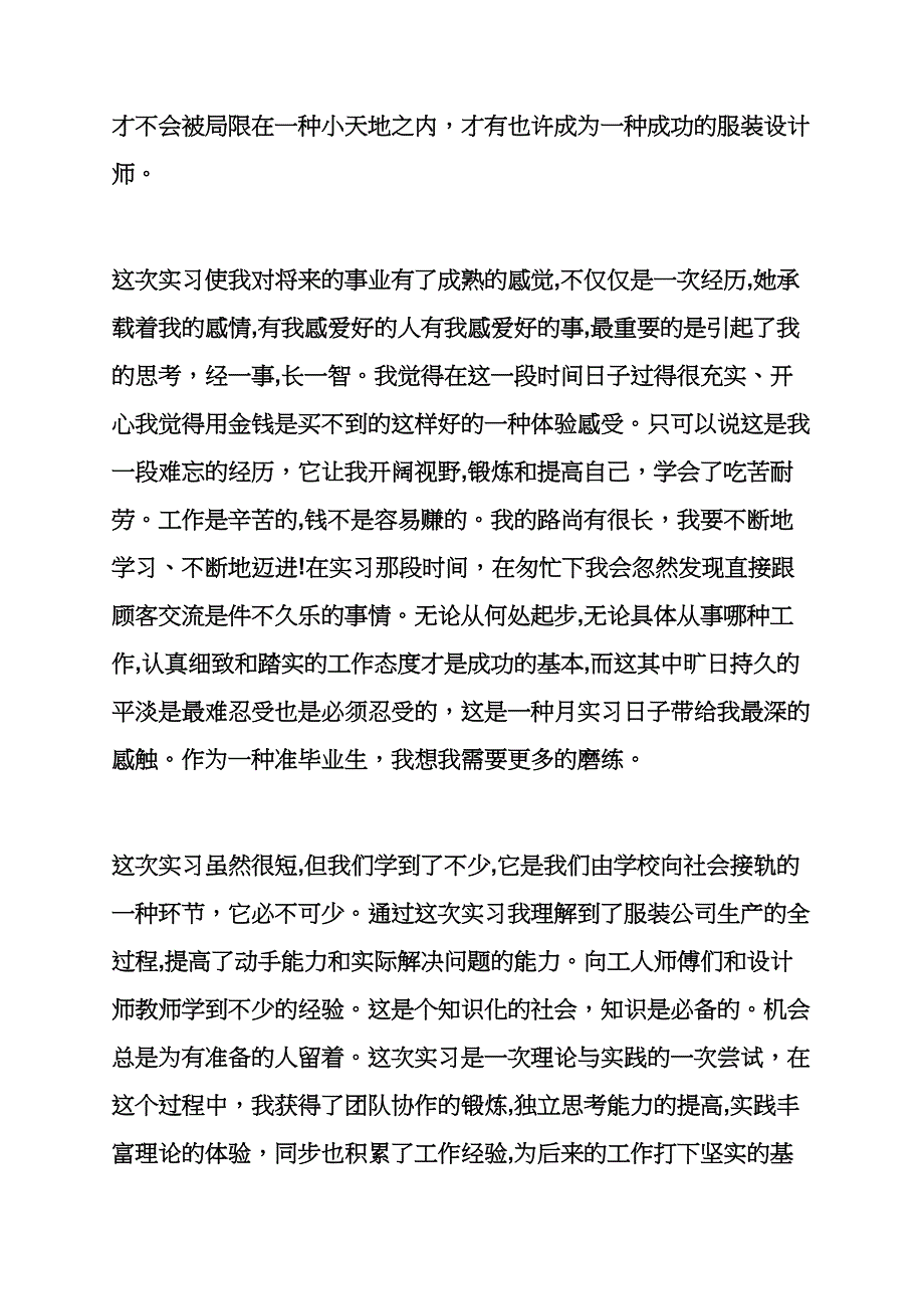 工作总结之服装设计助理实习总结_第2页