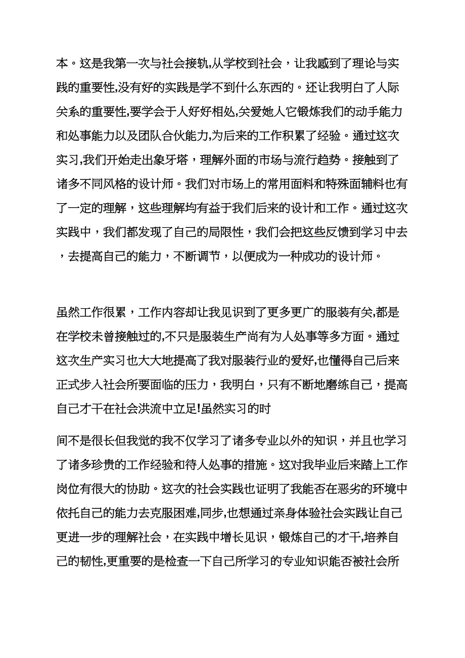 工作总结之服装设计助理实习总结_第3页