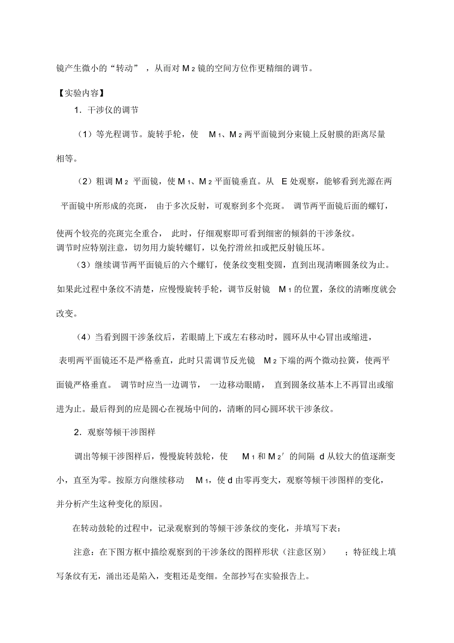 迈克尔逊干涉仪的调节与使用_第4页