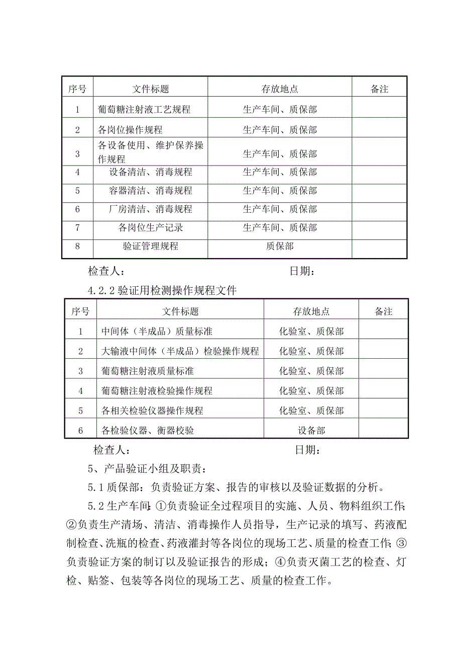 葡萄糖注射液工艺及产品验证报告.doc_第4页