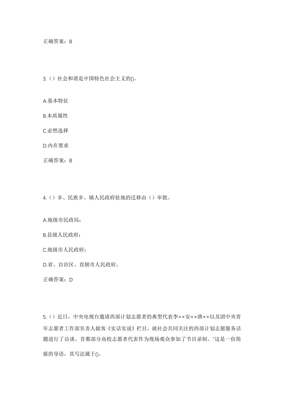 2023年广西梧州市苍梧县岭脚镇流山村社区工作人员考试模拟题及答案_第2页