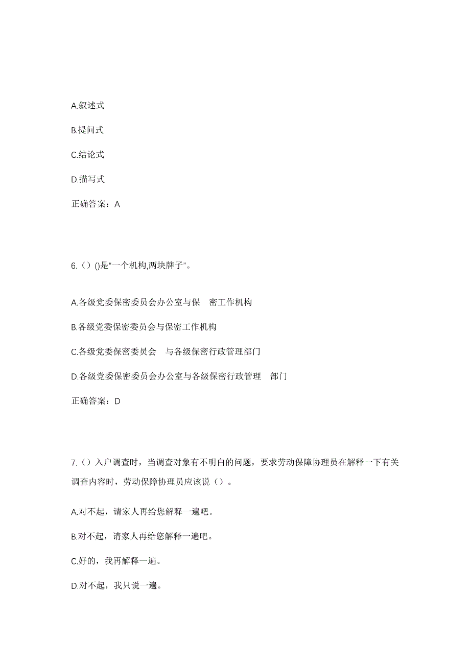 2023年广西梧州市苍梧县岭脚镇流山村社区工作人员考试模拟题及答案_第3页