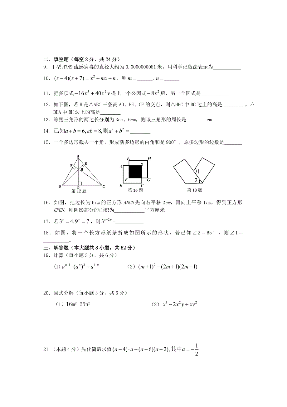 51作业94461[1].doc_第2页