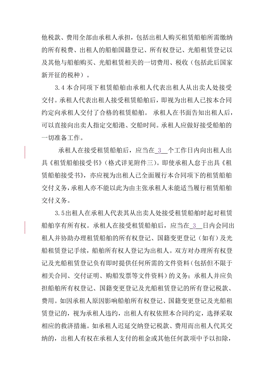 融资租赁合同范本_第4页