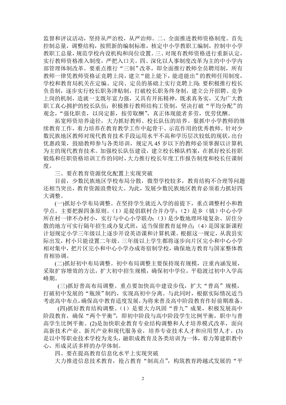 发展少数民族地区教育关键在于实现四大突破_第2页