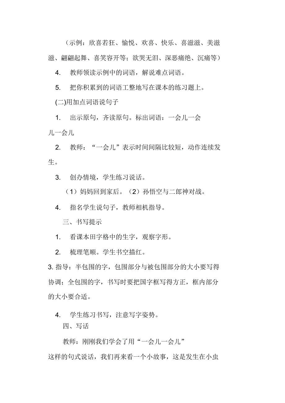 部编二年级下册《语文园地四》教学设计及反思.doc_第3页