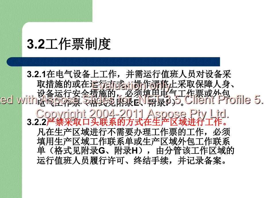 华能安规(电气)第三章_第4页