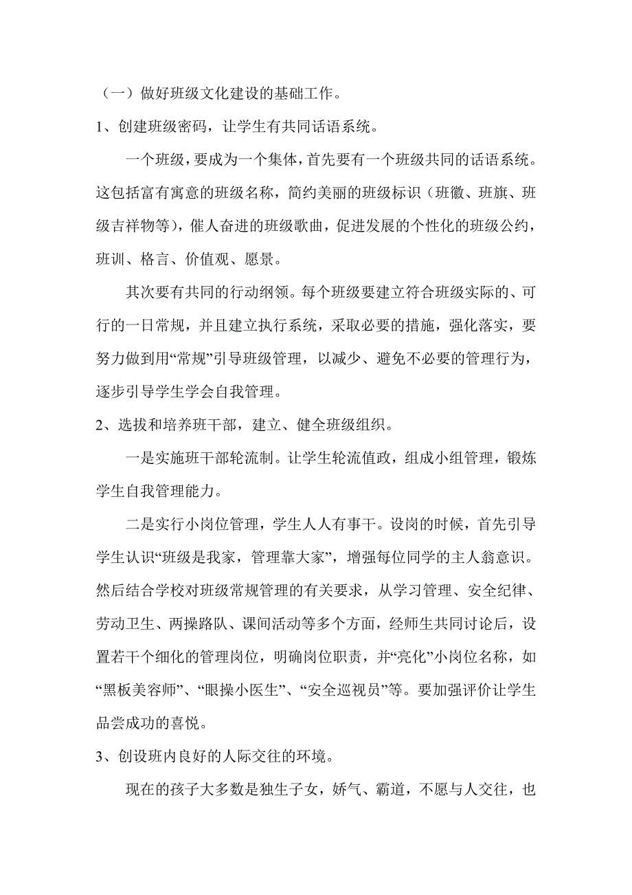 小学良好班级建设方案_第2页