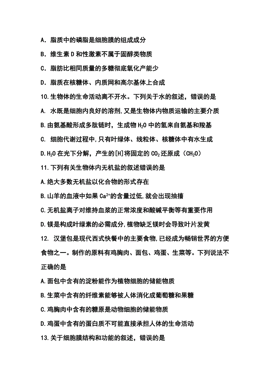 甘肃省河西三校普通高中高三上学期第一次联考生物试题及答案_第4页