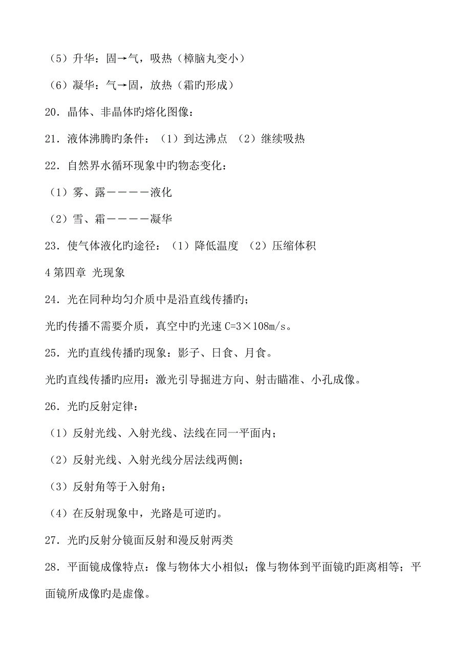 2023年初中物理各章节重点知识点归纳总结大全_第3页