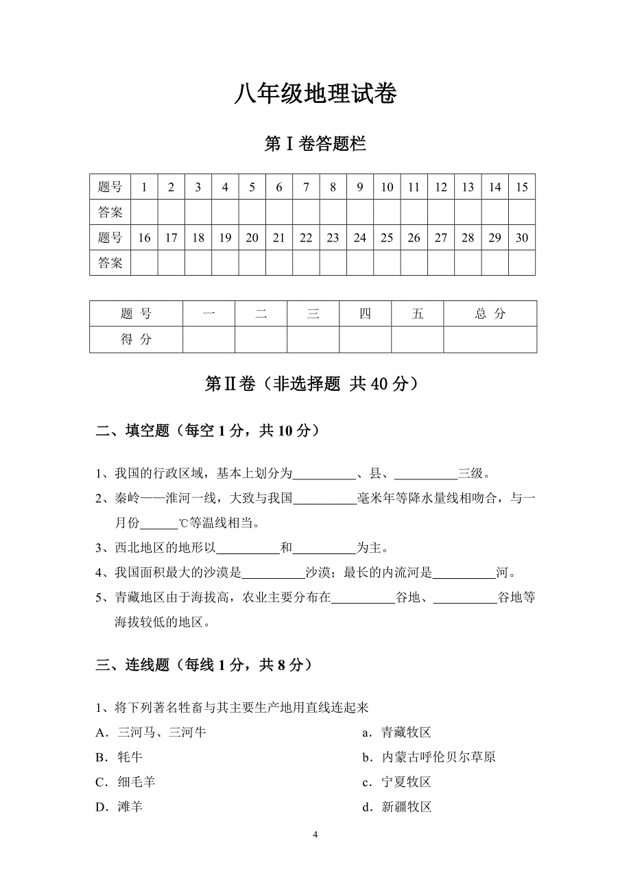 八年级地理试卷(带图片)_第4页