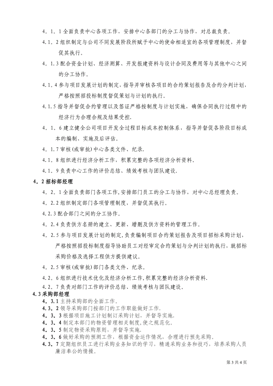 成本管理中心组织结构及岗位职责15568_第3页