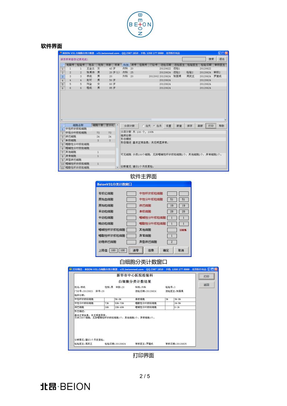 BEION_V31白细胞分类计数器_介绍.doc_第2页