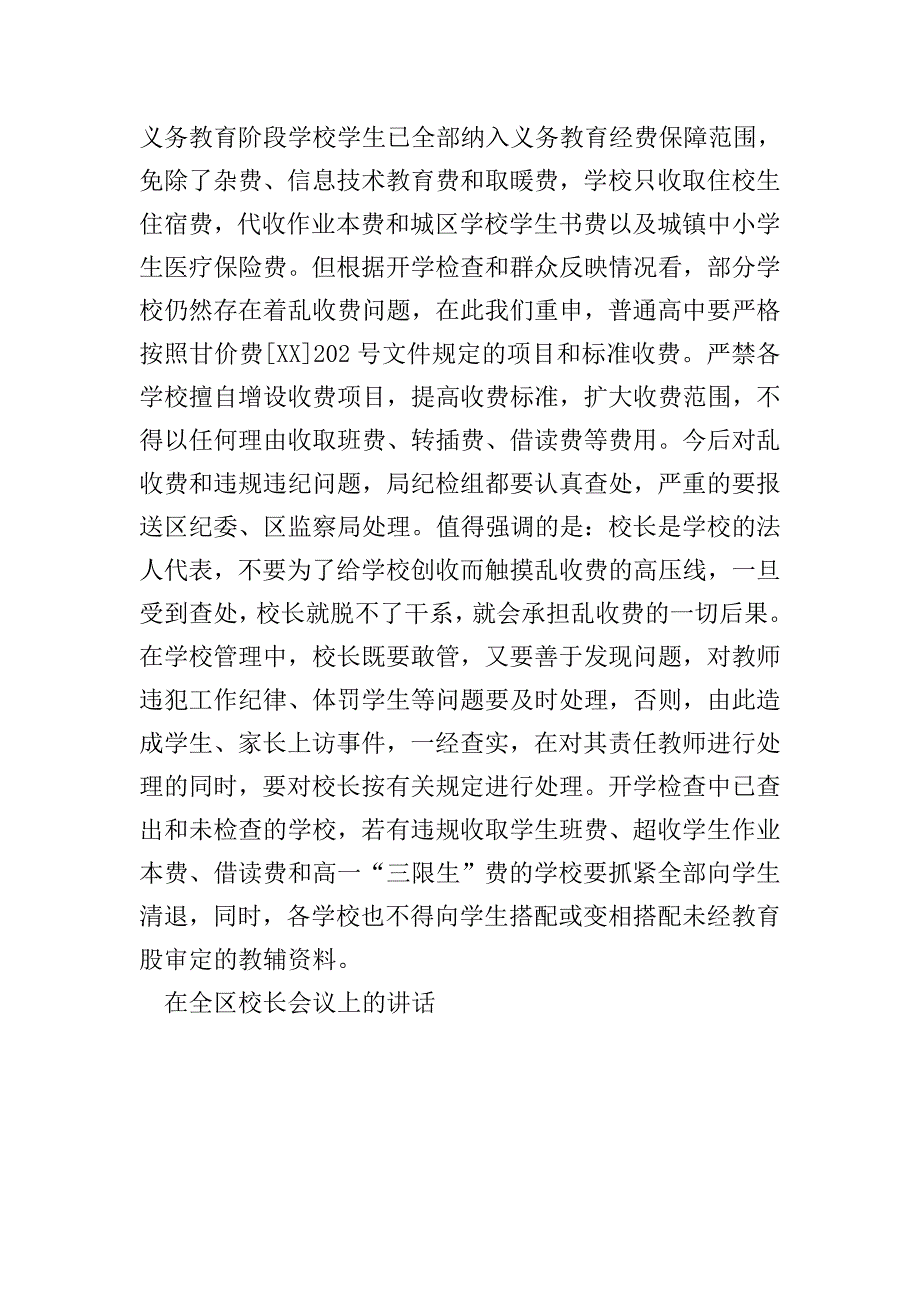 在全区校长会议上的讲话.doc_第3页