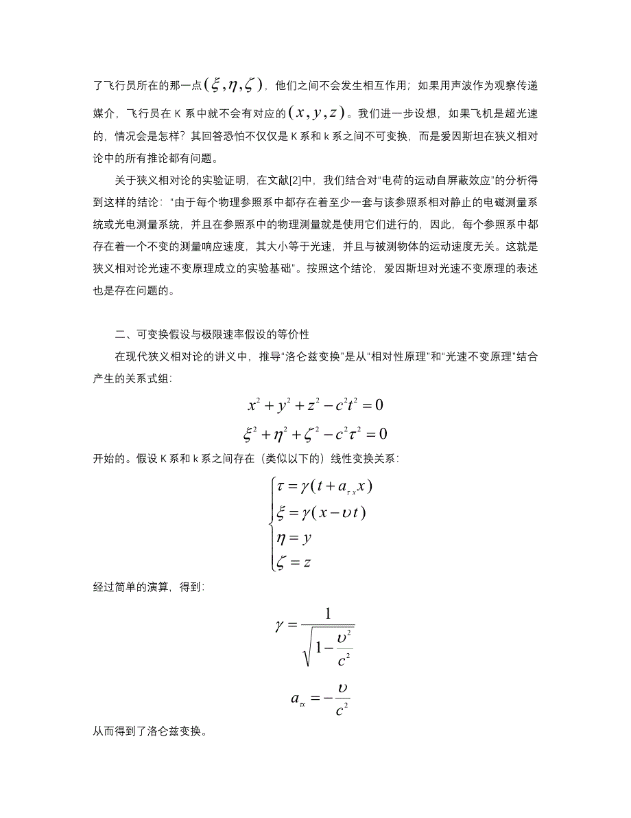 狭义相对论中的明显假设与相关问题_第3页