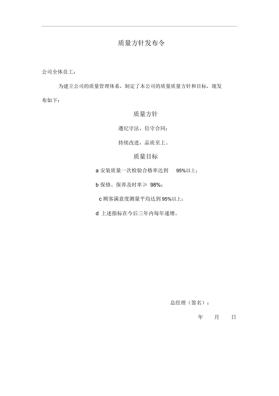 电梯公司质量保证手册_第3页