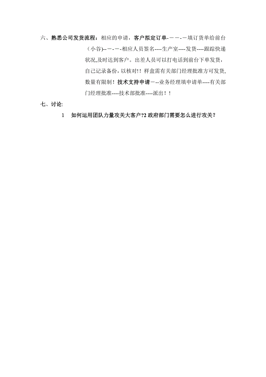 区域经理培训内容_第4页