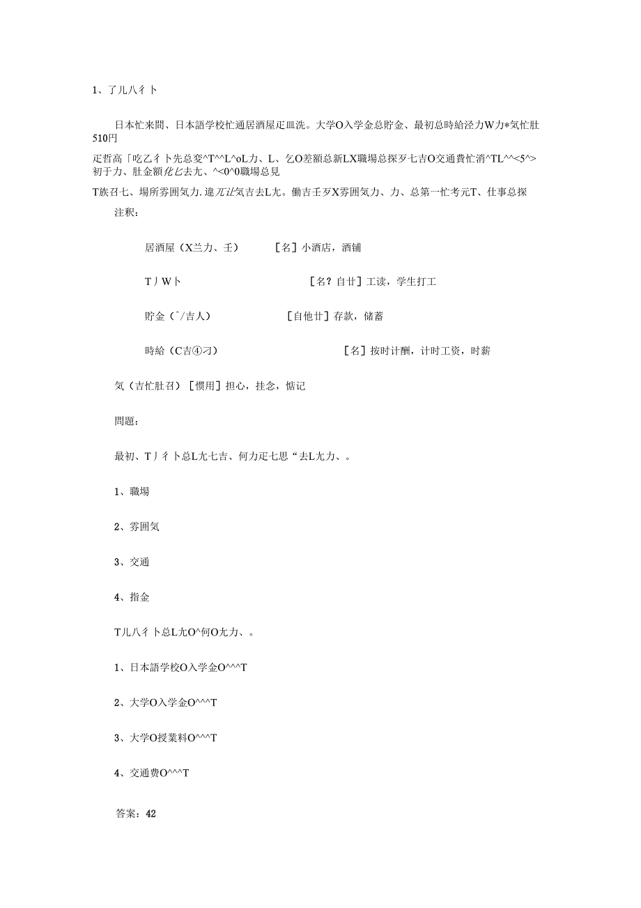 日语N3阅读复习课程_第1页