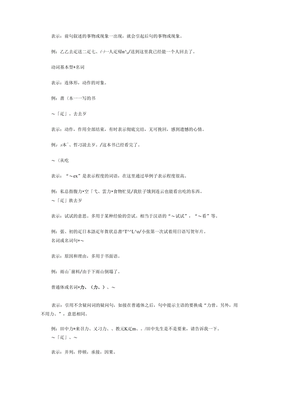 日语N3阅读复习课程_第3页