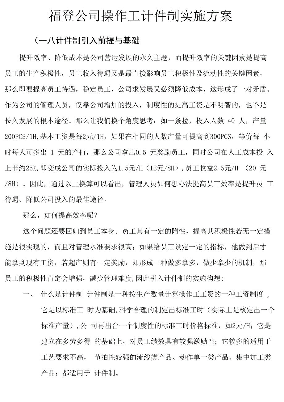 计件制实施方案_第1页