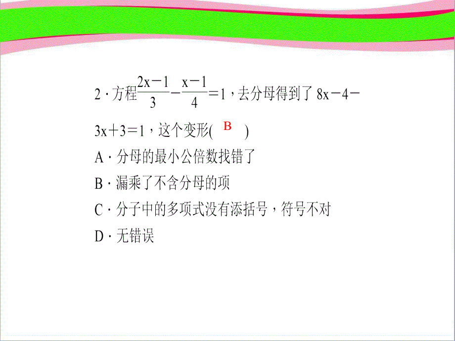 (浙教版)七年级数学上册：53一元一次方程的解法课件_第4页