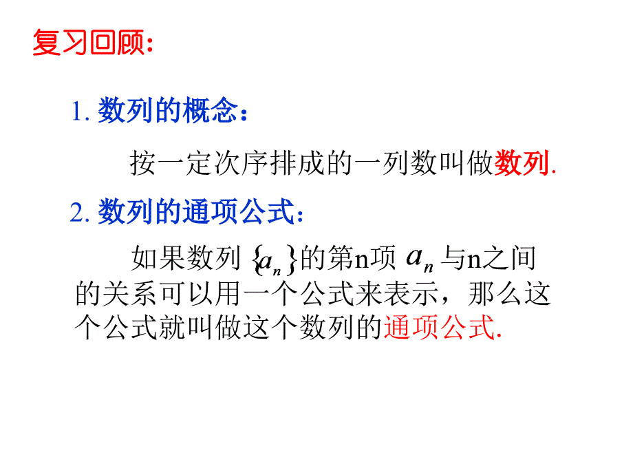 数列的递推公式北师大版课件_第2页