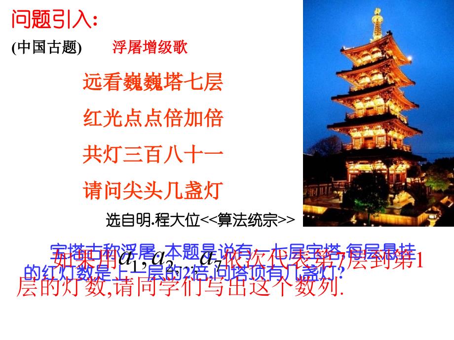 数列的递推公式北师大版课件_第3页