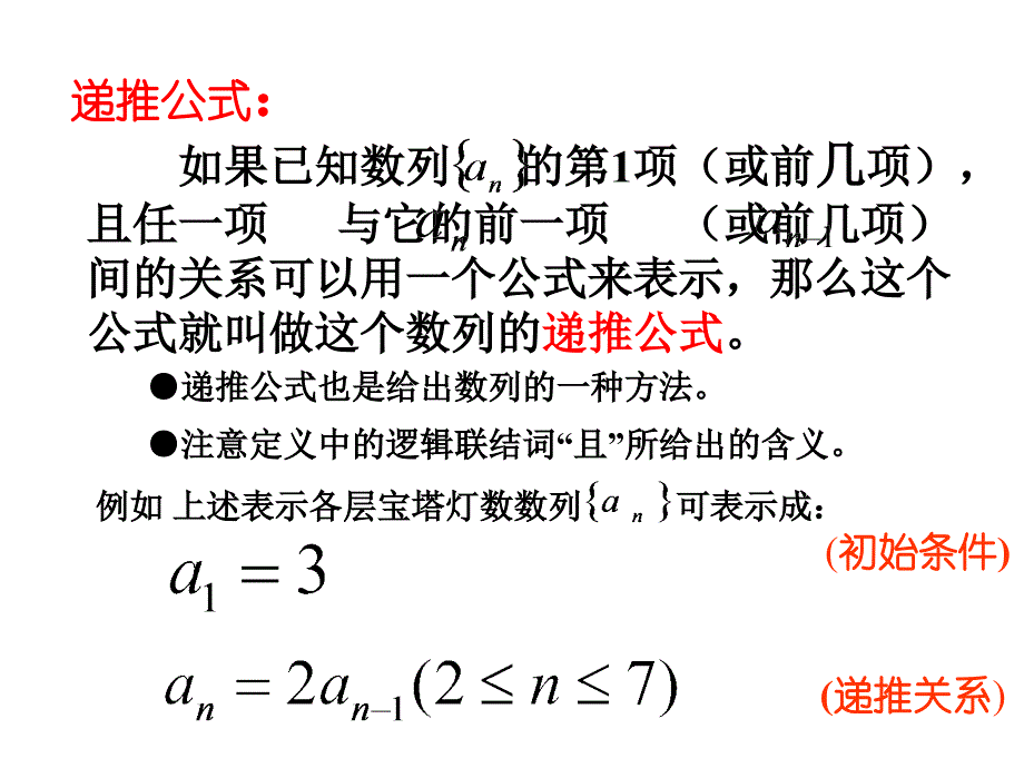 数列的递推公式北师大版课件_第4页