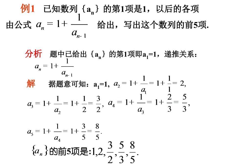 数列的递推公式北师大版课件_第5页