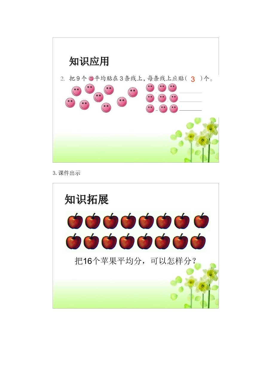 平均分教学设计定稿梁宝华zmj-3793-88262.doc_第4页