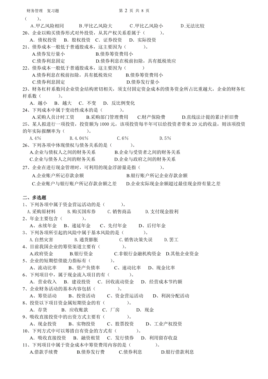 财务管理-复习题_第2页