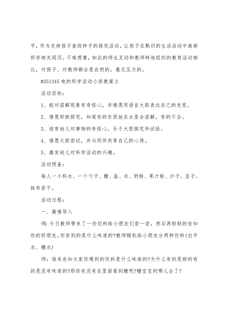 幼儿园小班电的科学活动教案5篇.doc_第4页