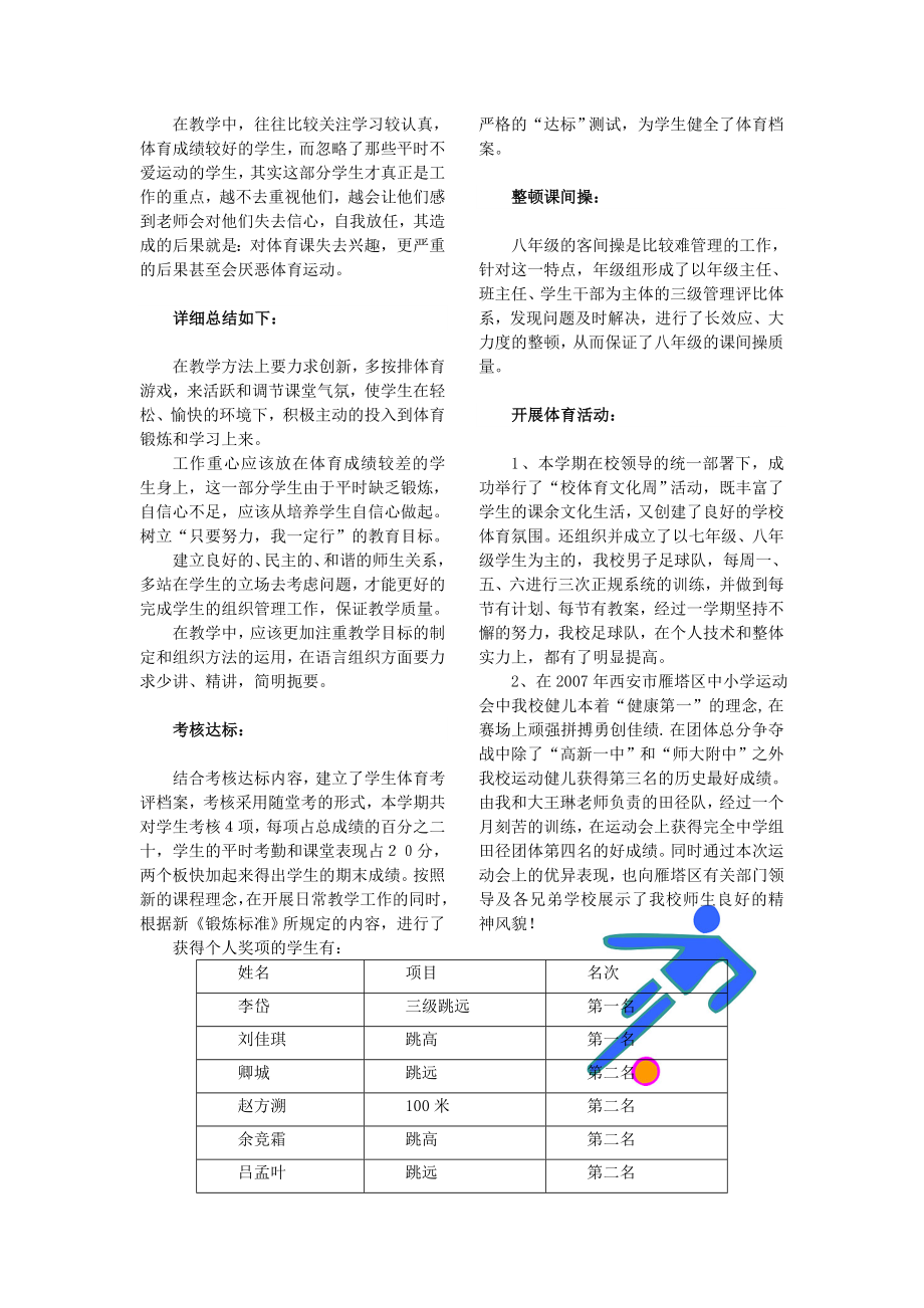 体音美组教学工作总结(完整版)实用资料_第3页