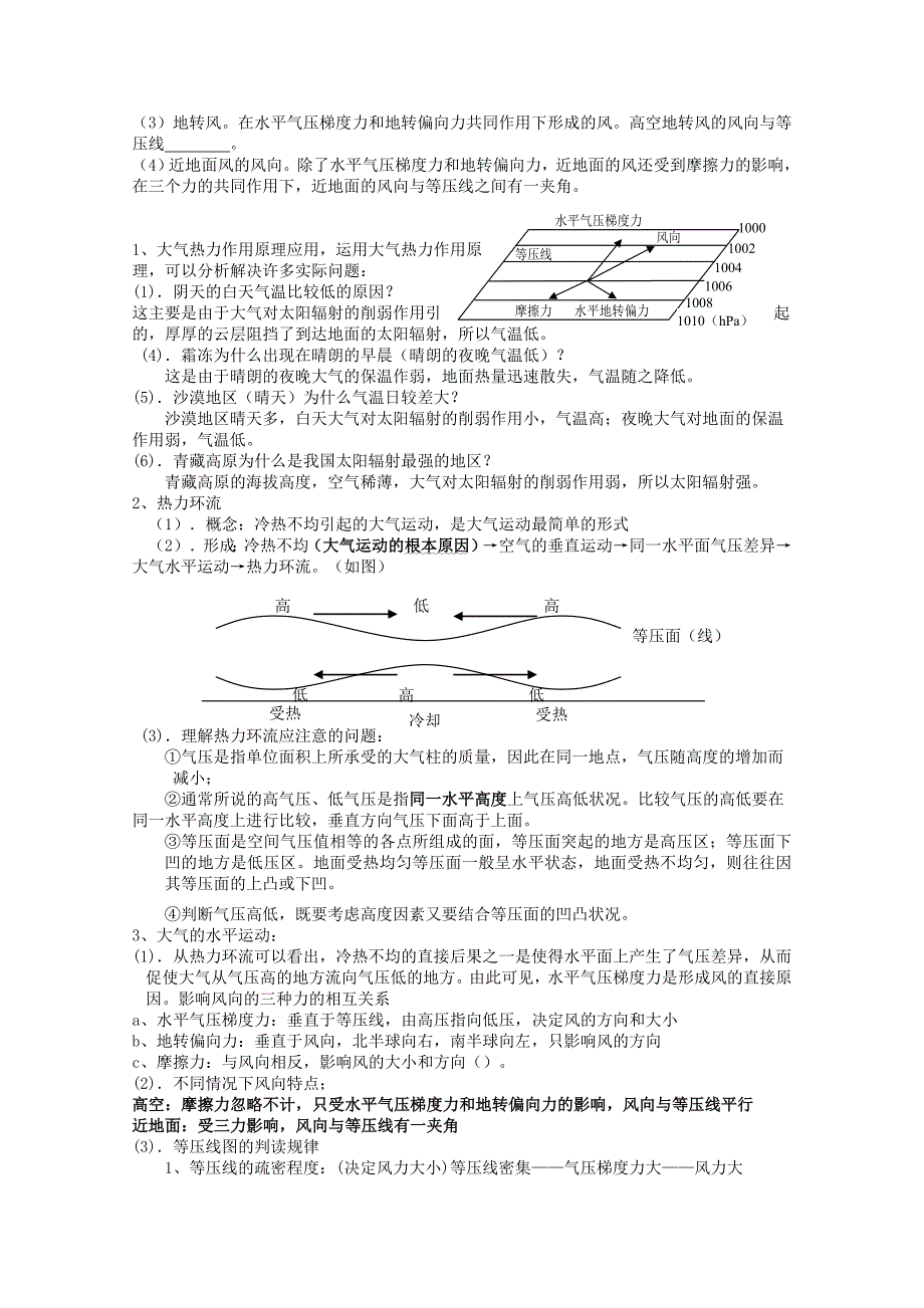 【精选】山东省高密市第三中学高三地理一轮复习学案：第五讲 冷热不均引起大气运动_第2页