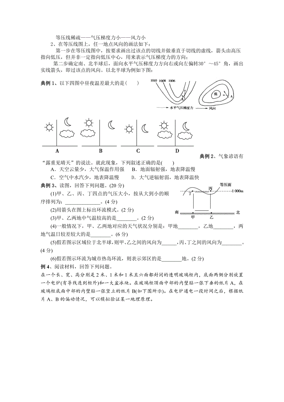 【精选】山东省高密市第三中学高三地理一轮复习学案：第五讲 冷热不均引起大气运动_第3页