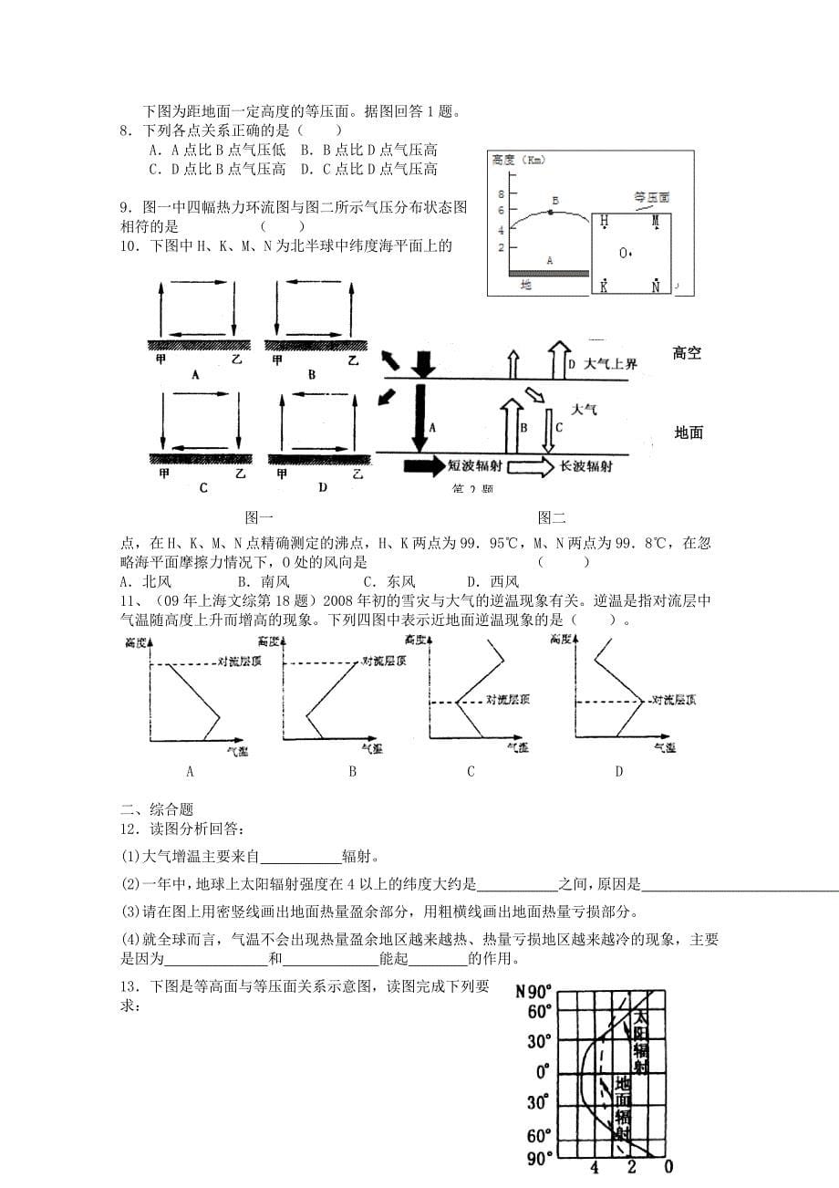 【精选】山东省高密市第三中学高三地理一轮复习学案：第五讲 冷热不均引起大气运动_第5页