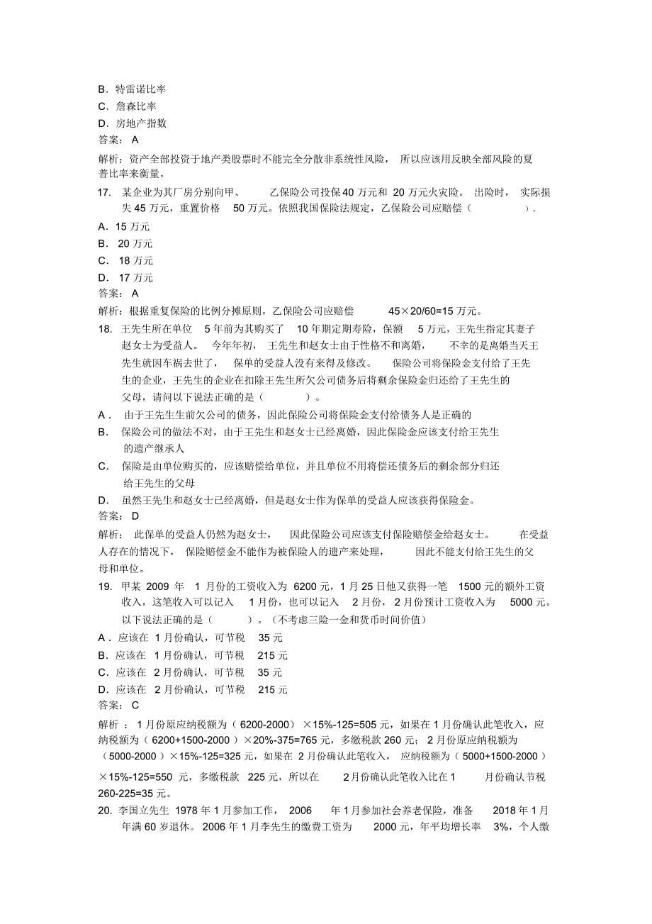 AFP金融理财师考前测试题_第5页