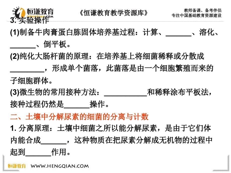 微生物的培养与应用学案精校版_第5页