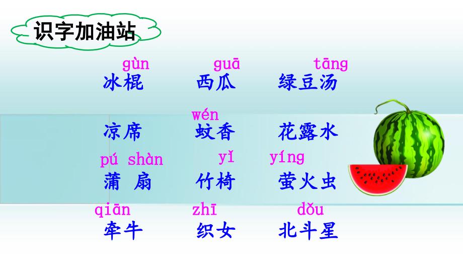 一年级语文下册课文4语文园地六课件1新人教版新人教版小学一年级下册语文课件_第2页