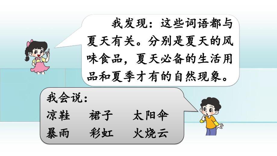 一年级语文下册课文4语文园地六课件1新人教版新人教版小学一年级下册语文课件_第3页