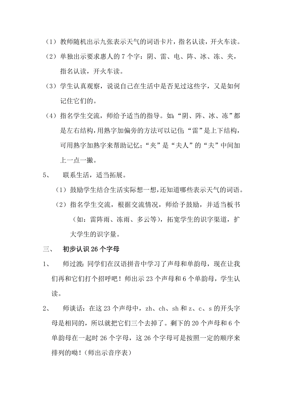 《语文园地一》教学设计[297].doc_第3页