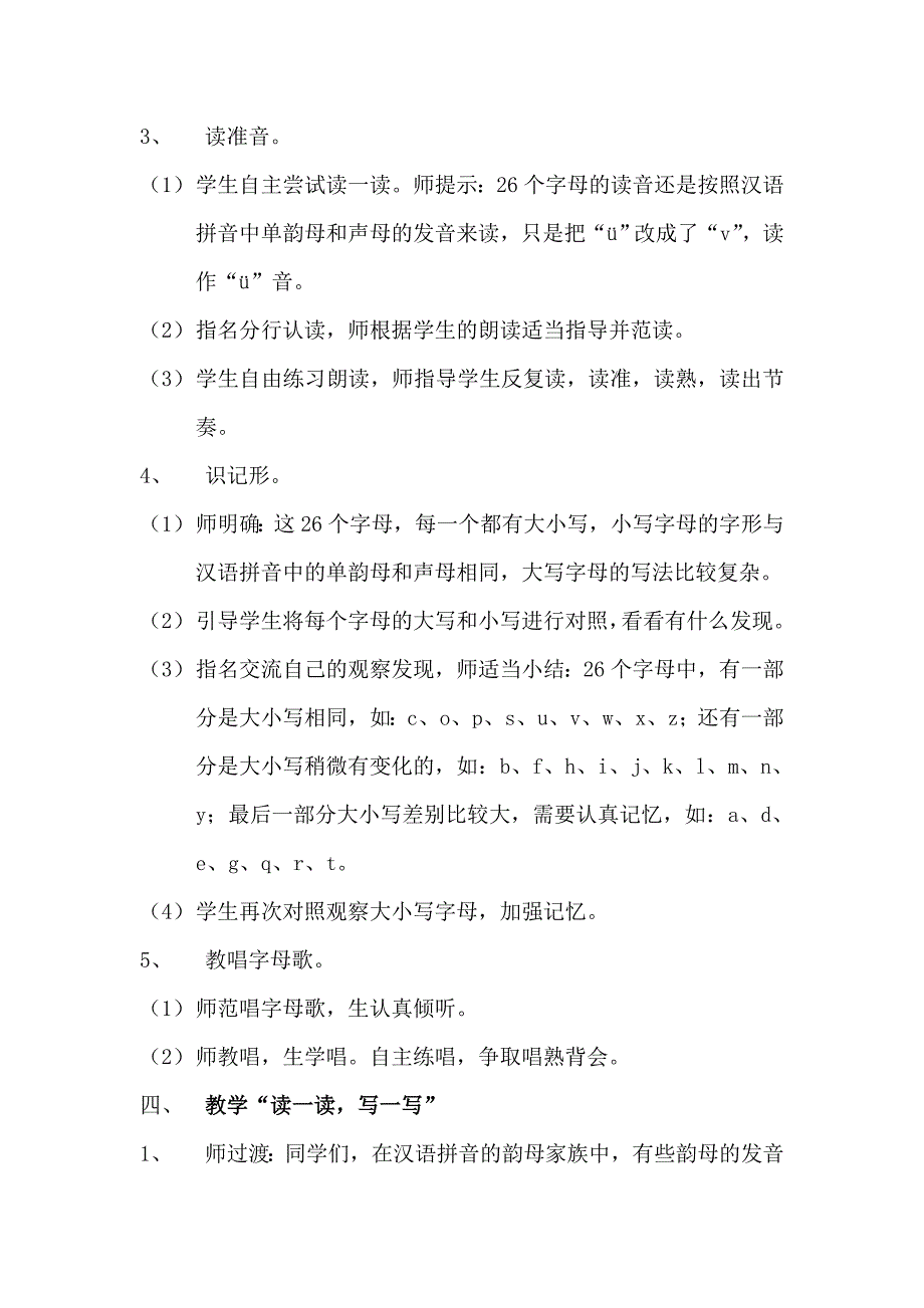 《语文园地一》教学设计[297].doc_第4页